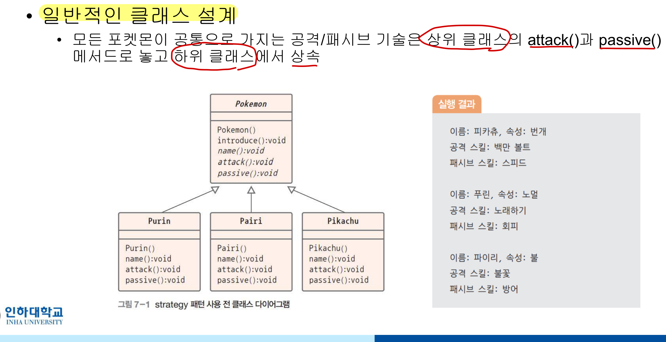 Strategy 패턴 사용 전